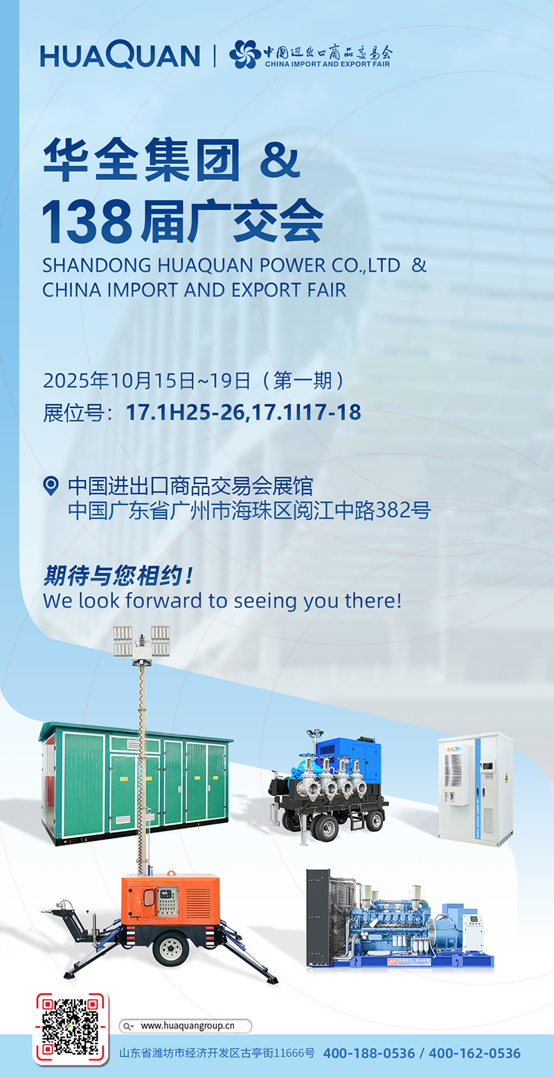 【廣交盛會(huì)·華全邀約】華全再次亮相第138屆廣交會(huì)，誠(chéng)邀新老客戶共赴“動(dòng)力之約”！